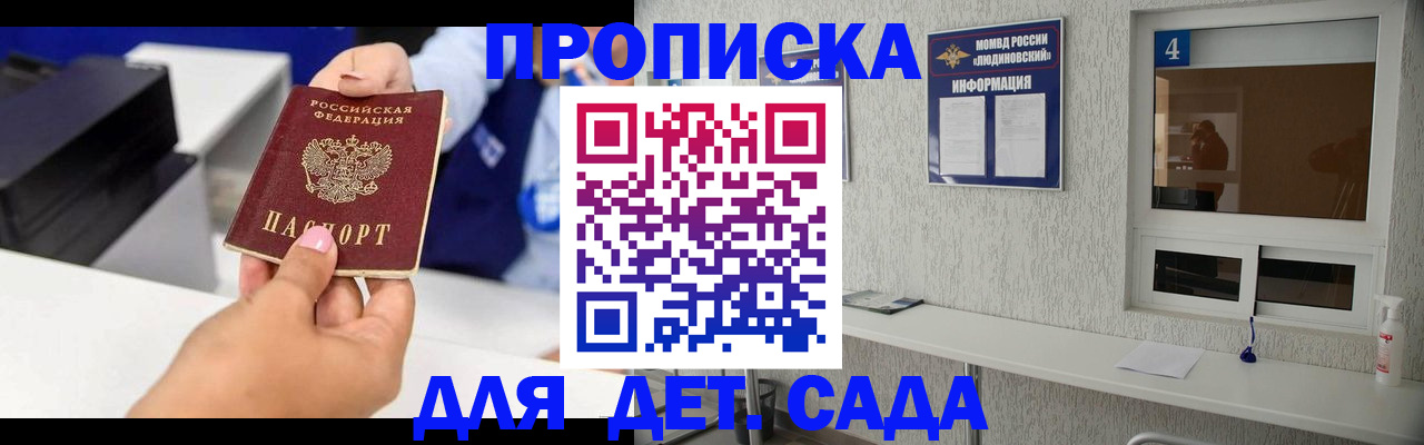 прописка штамп в Абинске