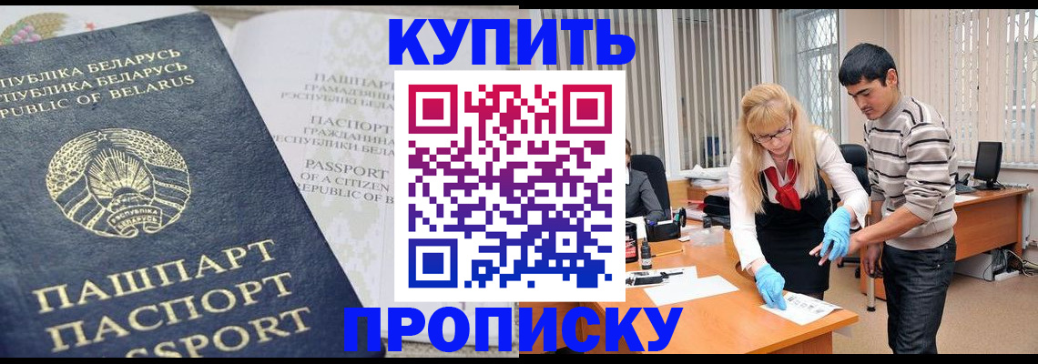 прописка для работы в Абинске