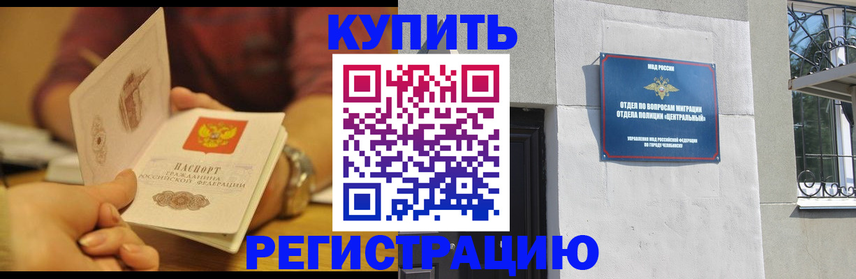 временная регистрация купить в Абинске